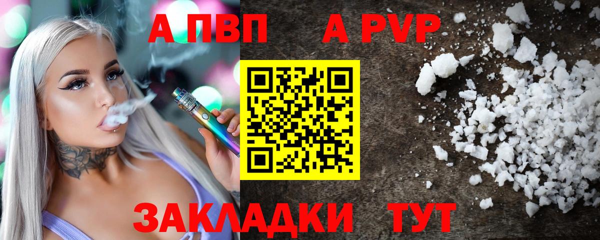 A PVP VHQ  Alfa_PVP кристаллы  Полевской  А ПВП СК  Вход с VPN 