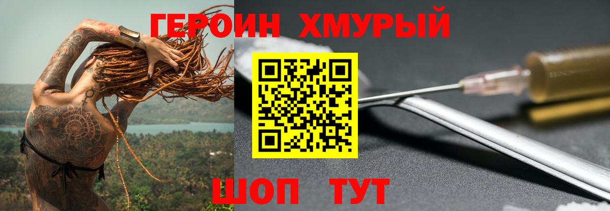 ГЕРОИН гречка Полевской